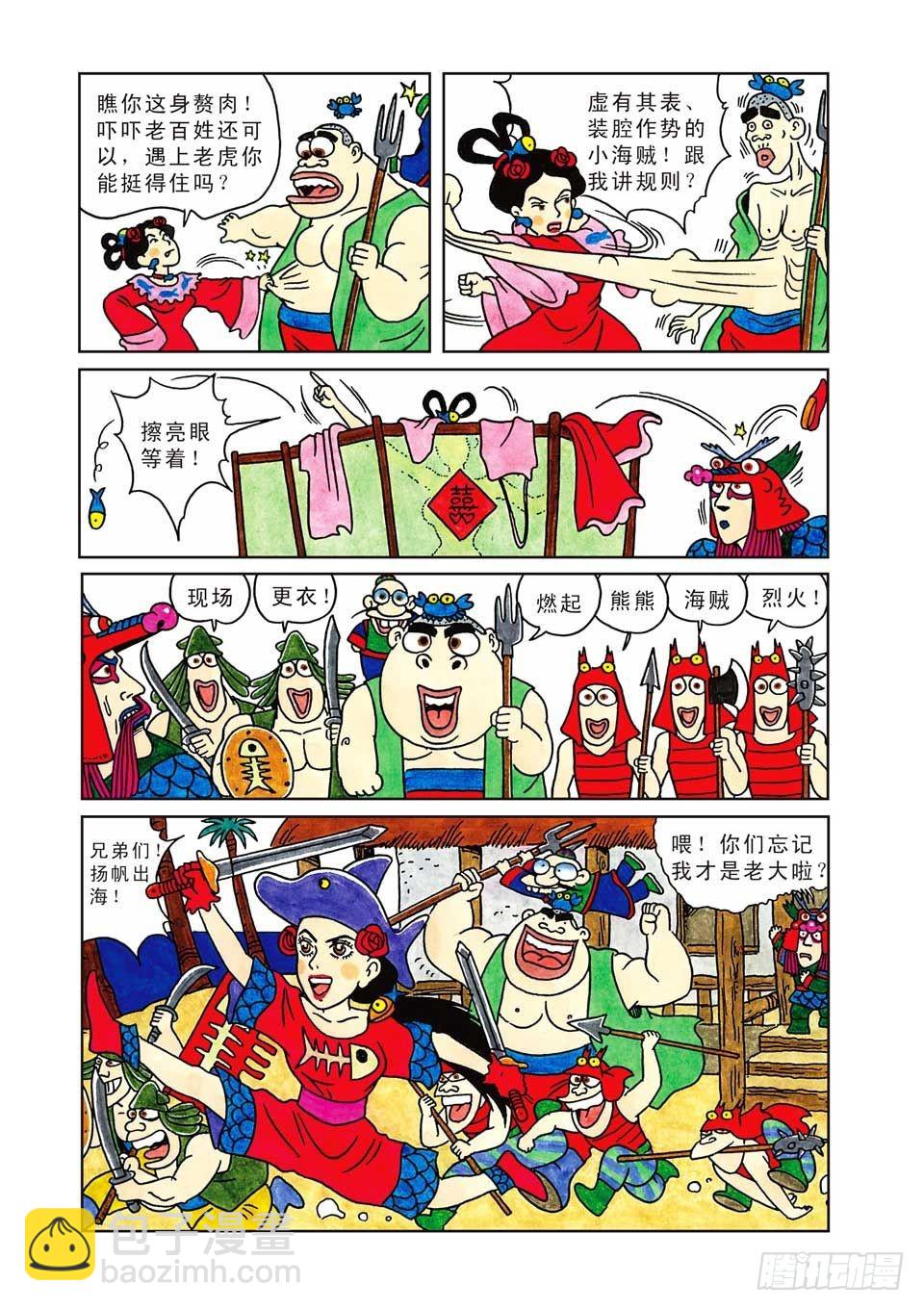 乌龙院爆笑漫画系列七鲜鱼丸 - 第4集 - 1