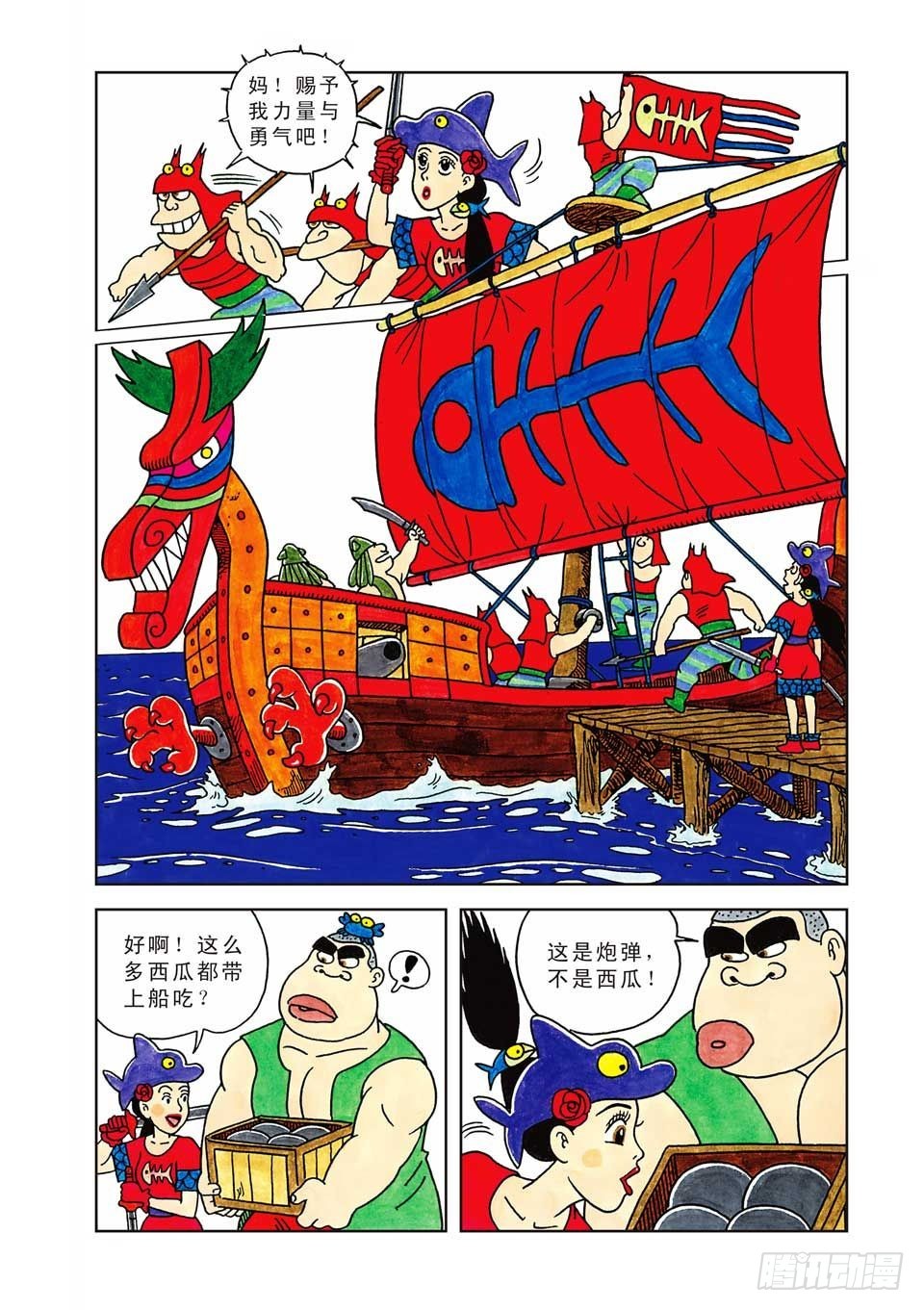 乌龙院爆笑漫画系列七鲜鱼丸 - 第4集 - 2