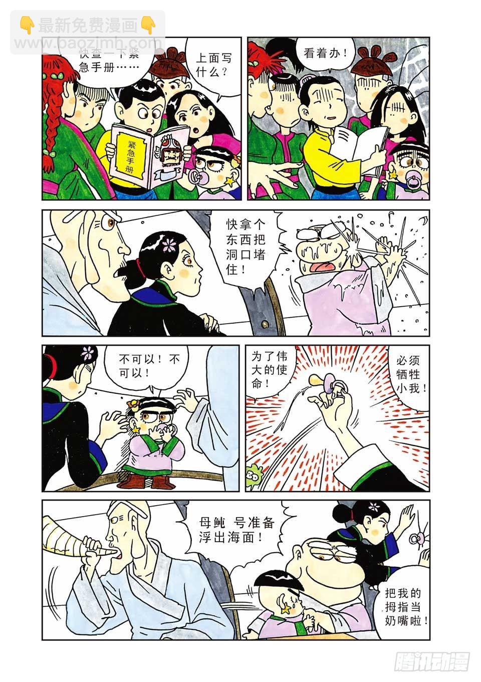 乌龙院爆笑漫画系列七鲜鱼丸 - 第4集 - 3
