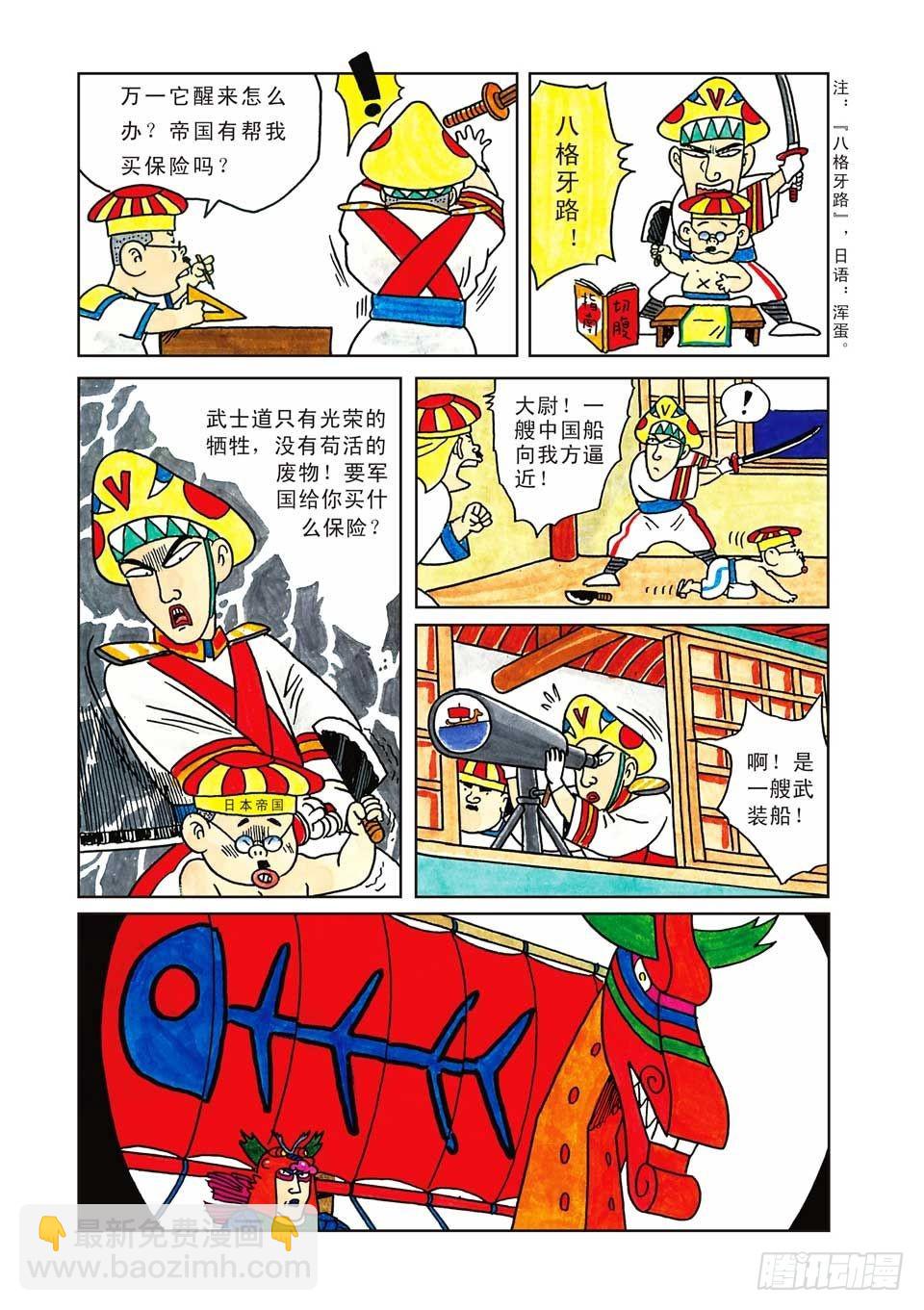 烏龍院爆笑漫畫系列七鮮魚丸 - 第4集 - 1