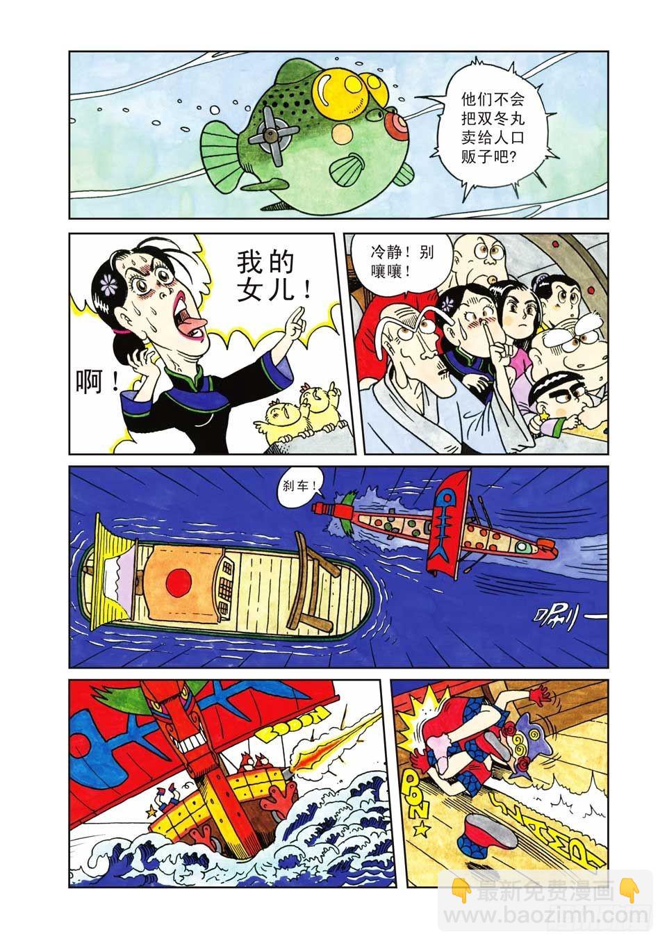 乌龙院爆笑漫画系列七鲜鱼丸 - 第4集 - 4