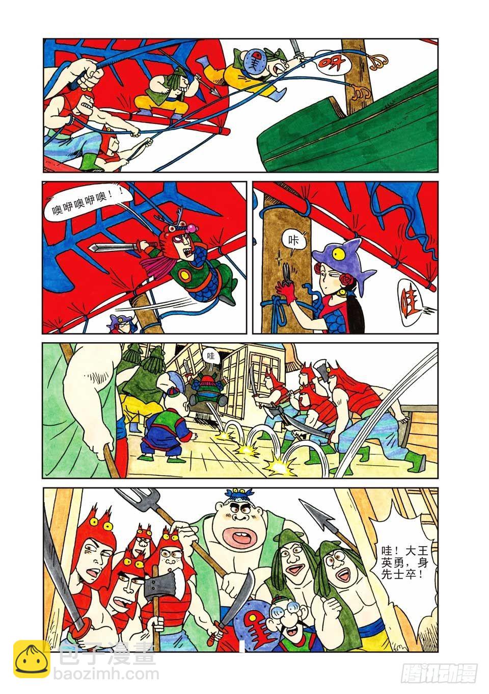 乌龙院爆笑漫画系列七鲜鱼丸 - 第4集 - 5