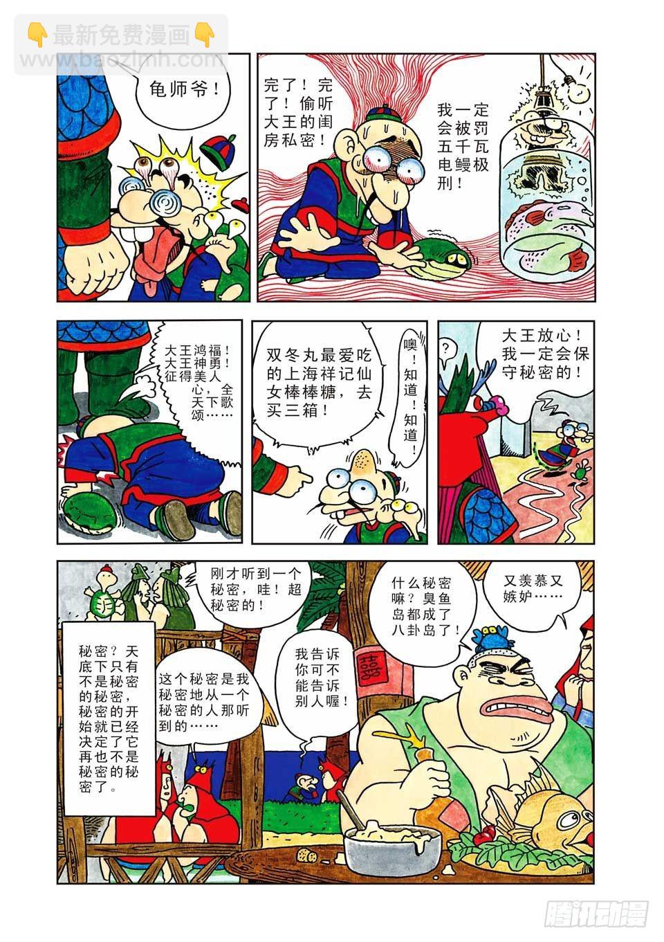 乌龙院爆笑漫画系列七鲜鱼丸 - 第4集 - 3