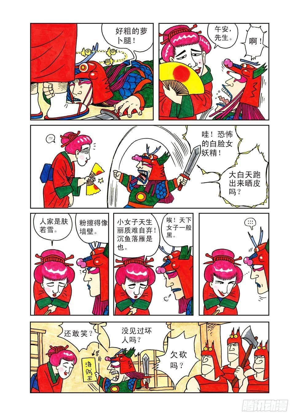 乌龙院爆笑漫画系列七鲜鱼丸 - 第4集 - 6