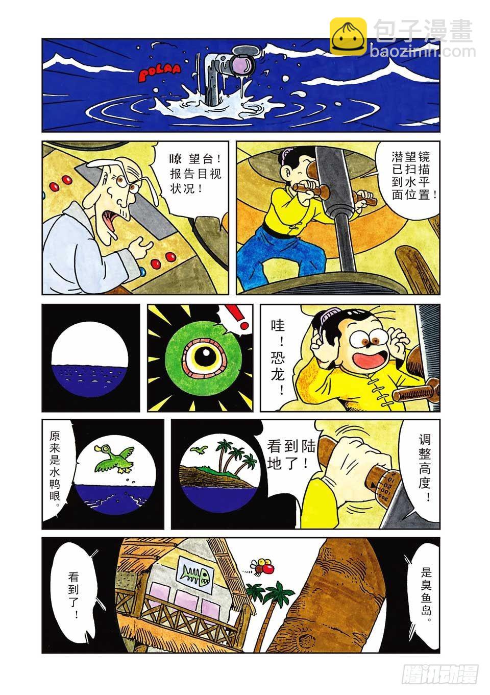 乌龙院爆笑漫画系列七鲜鱼丸 - 第4集 - 5