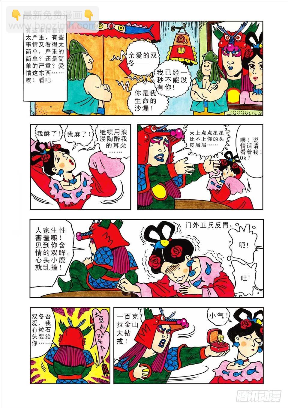 乌龙院爆笑漫画系列七鲜鱼丸 - 第4集 - 2