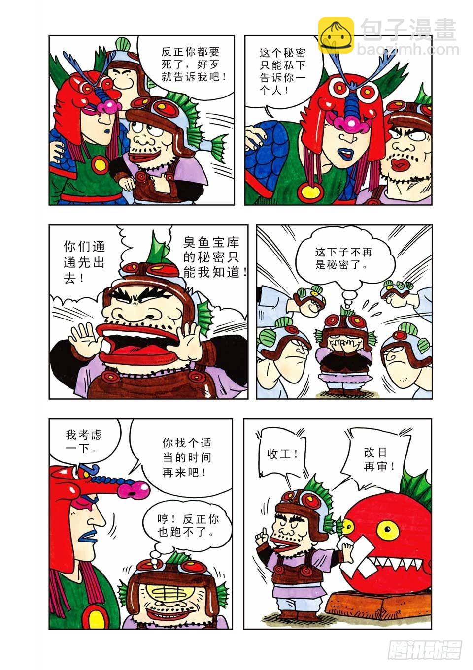 乌龙院爆笑漫画系列七鲜鱼丸 - 第6集 - 5