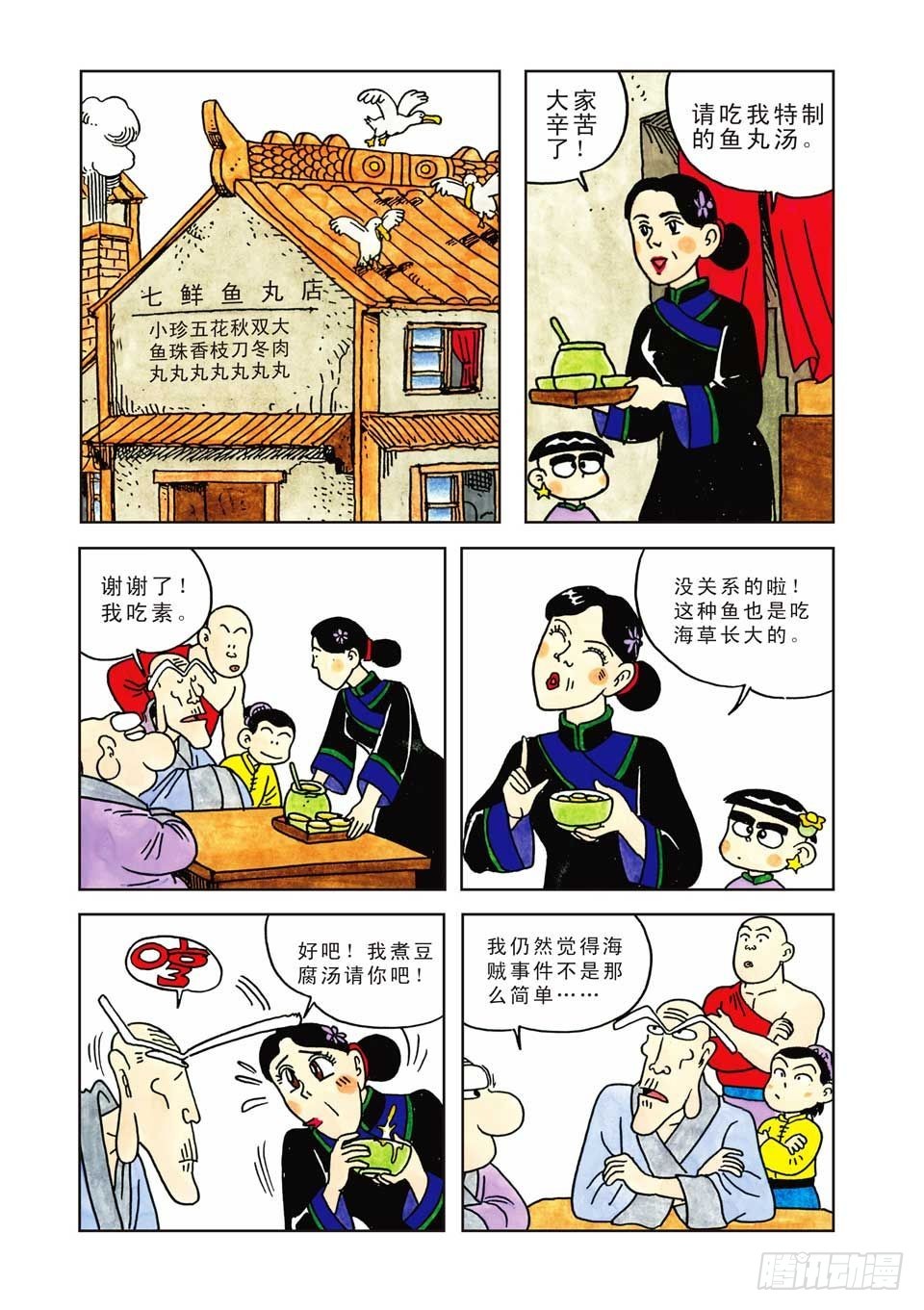 烏龍院爆笑漫畫系列七鮮魚丸 - 第6集 - 6