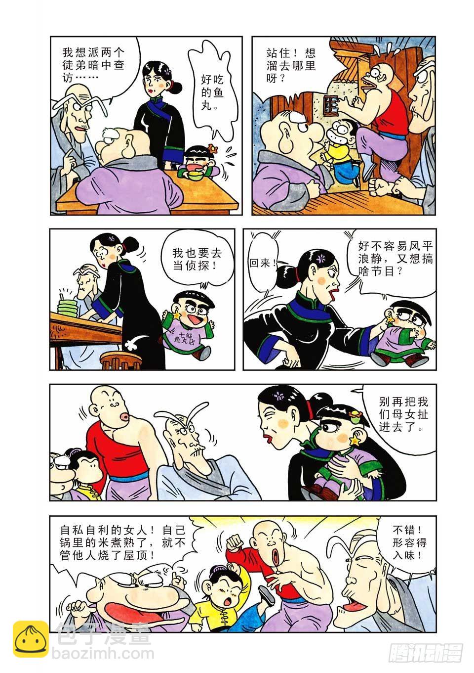 烏龍院爆笑漫畫系列七鮮魚丸 - 第6集 - 1
