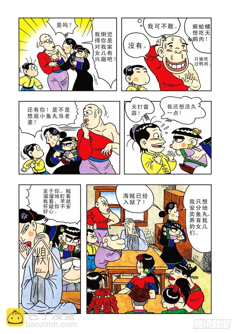 烏龍院爆笑漫畫系列七鮮魚丸 - 第6集 - 2