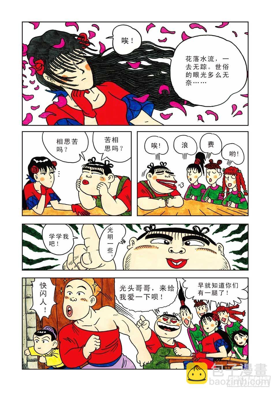 乌龙院爆笑漫画系列七鲜鱼丸 - 第6集 - 4