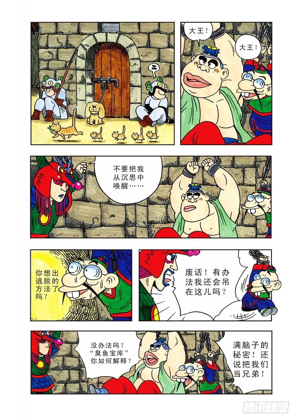 乌龙院爆笑漫画系列七鲜鱼丸 - 第6集 - 5