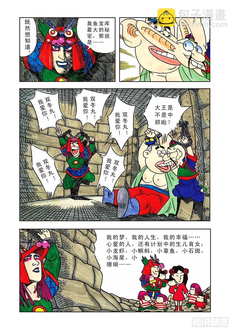 乌龙院爆笑漫画系列七鲜鱼丸 - 第6集 - 6
