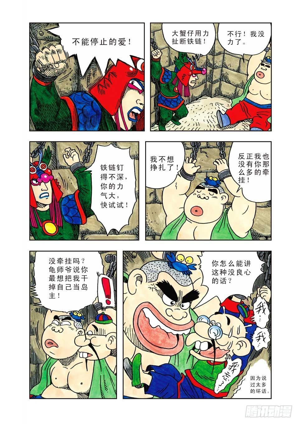 烏龍院爆笑漫畫系列七鮮魚丸 - 第6集 - 1