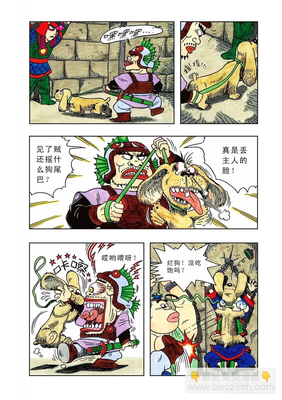 烏龍院爆笑漫畫系列七鮮魚丸 - 第6集 - 3