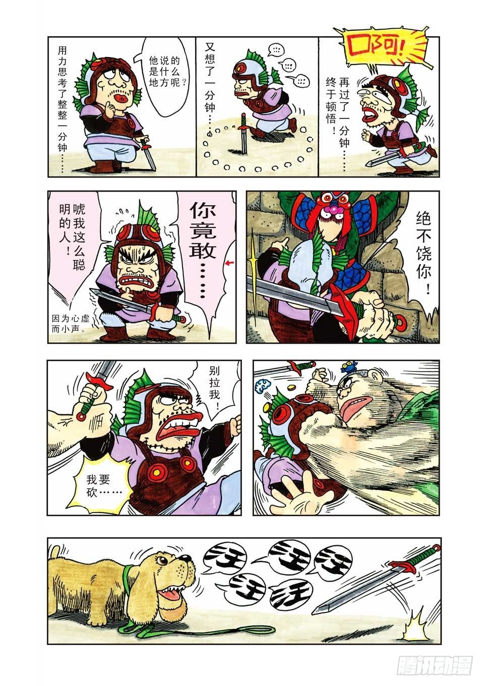 烏龍院爆笑漫畫系列七鮮魚丸 - 第6集 - 5