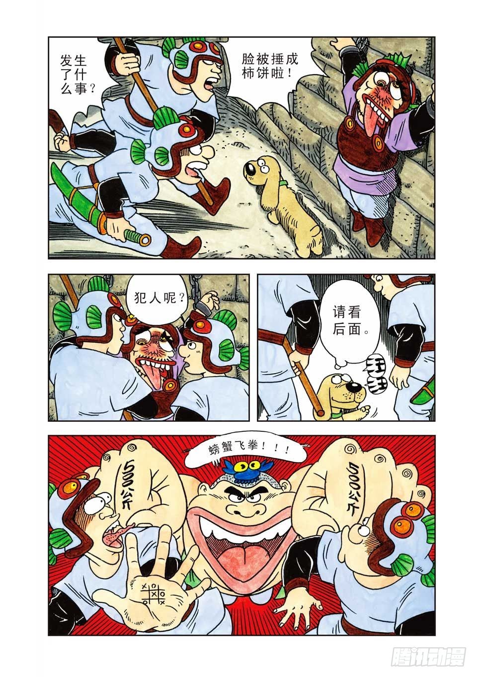 乌龙院爆笑漫画系列七鲜鱼丸 - 第6集 - 1