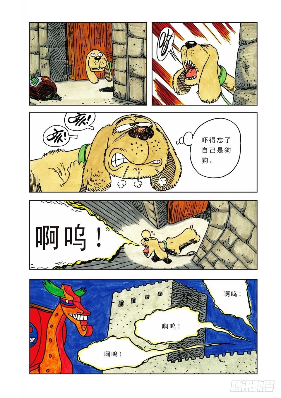 乌龙院爆笑漫画系列七鲜鱼丸 - 第6集 - 3