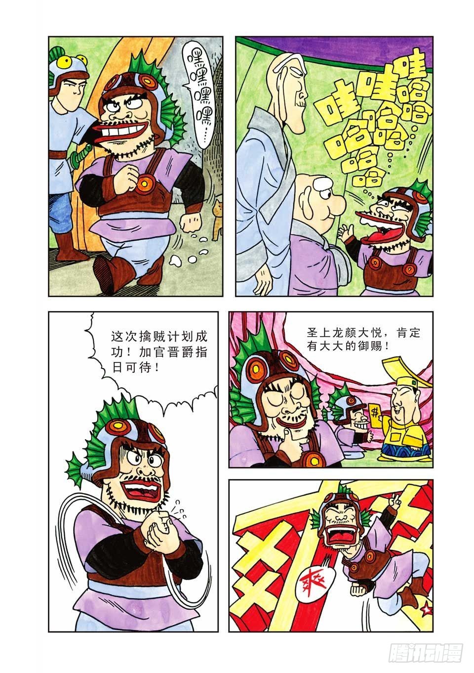 烏龍院爆笑漫畫系列七鮮魚丸 - 第6集 - 3
