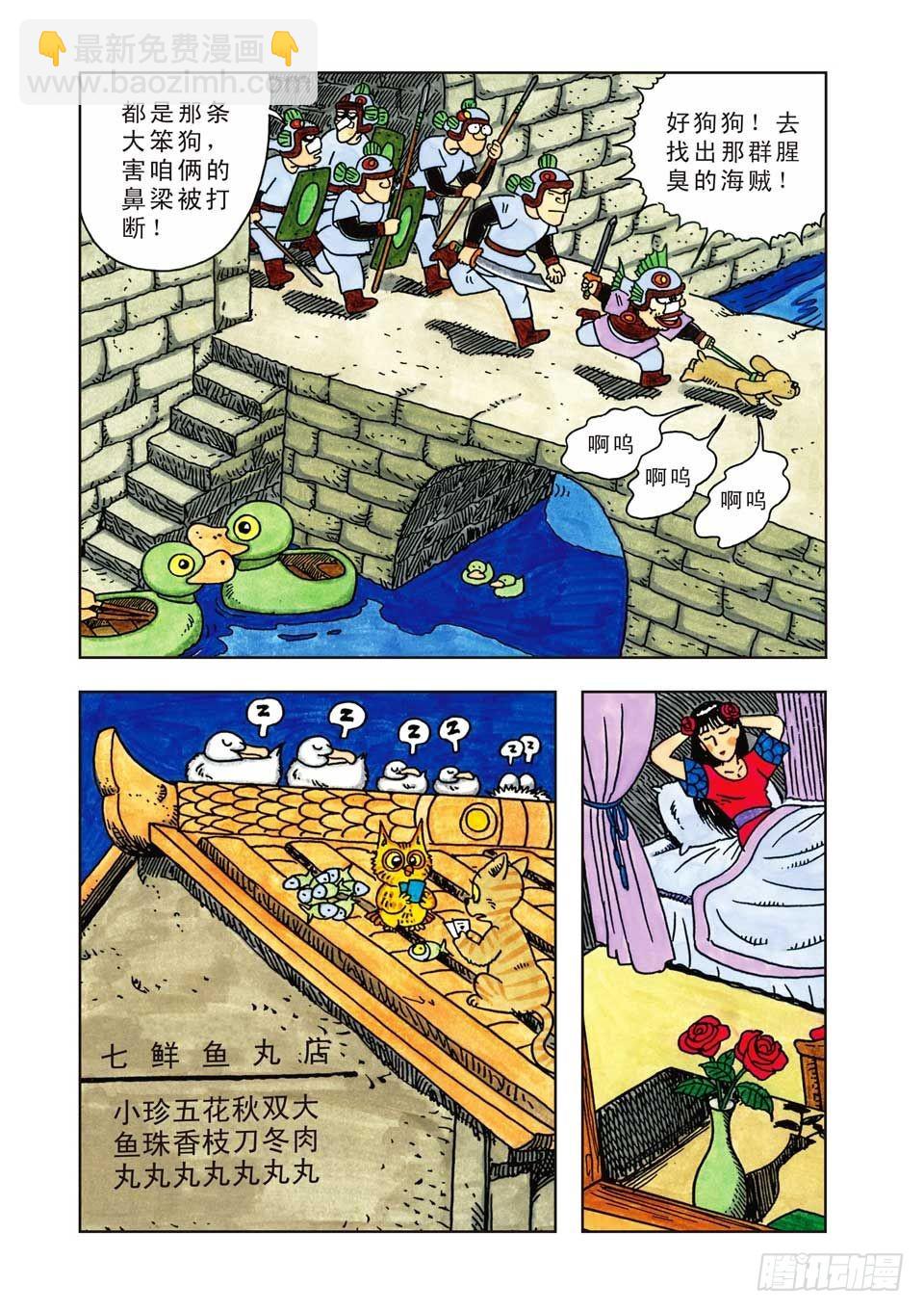 乌龙院爆笑漫画系列七鲜鱼丸 - 第6集 - 6