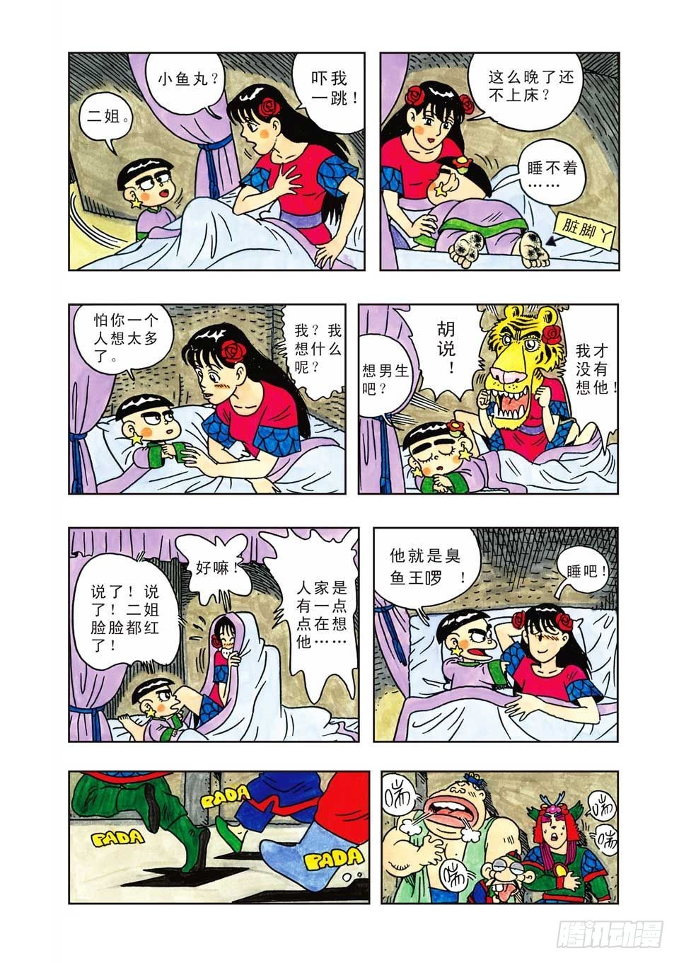 乌龙院爆笑漫画系列七鲜鱼丸 - 第6集 - 1
