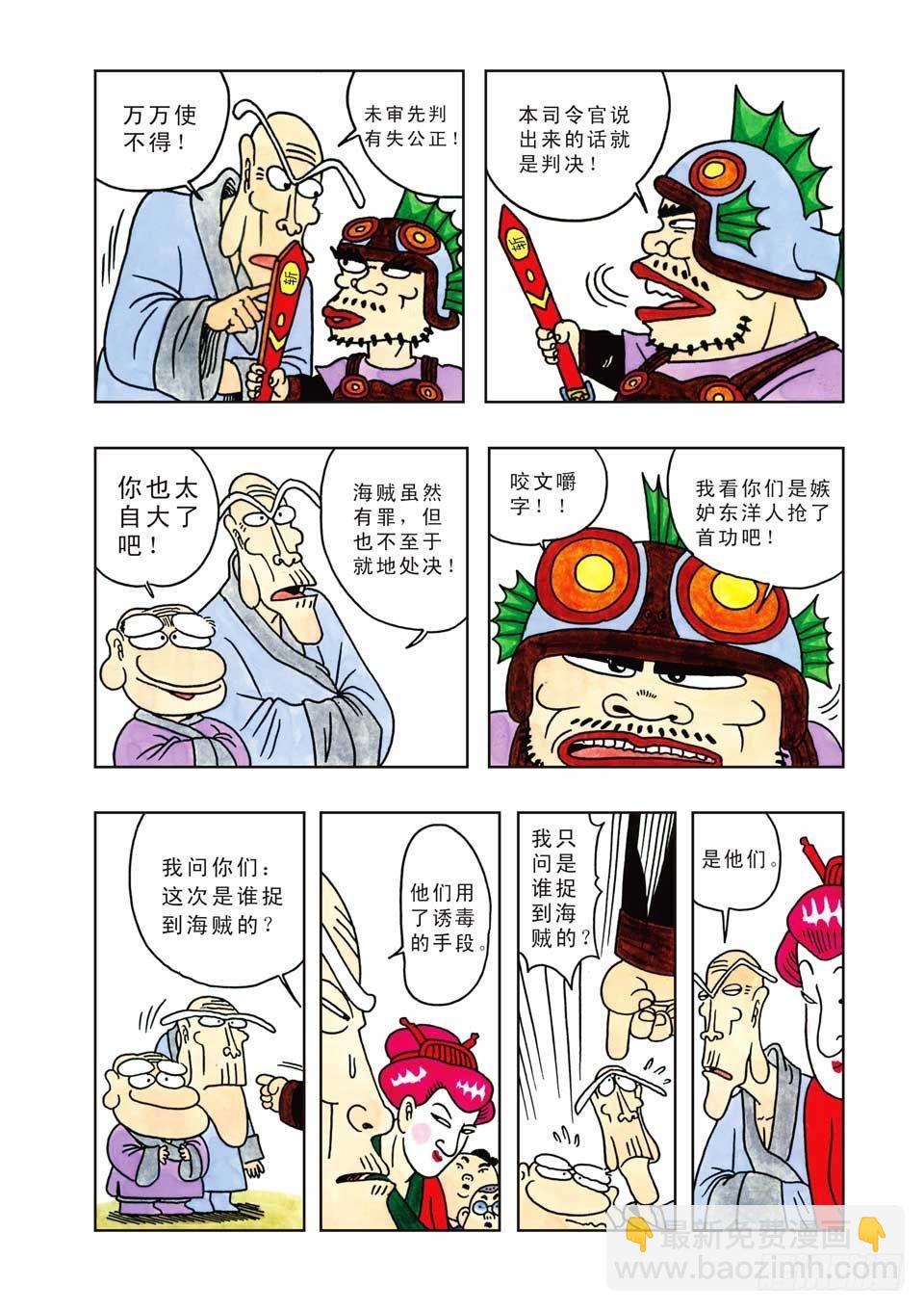 烏龍院爆笑漫畫系列七鮮魚丸 - 第6集 - 5