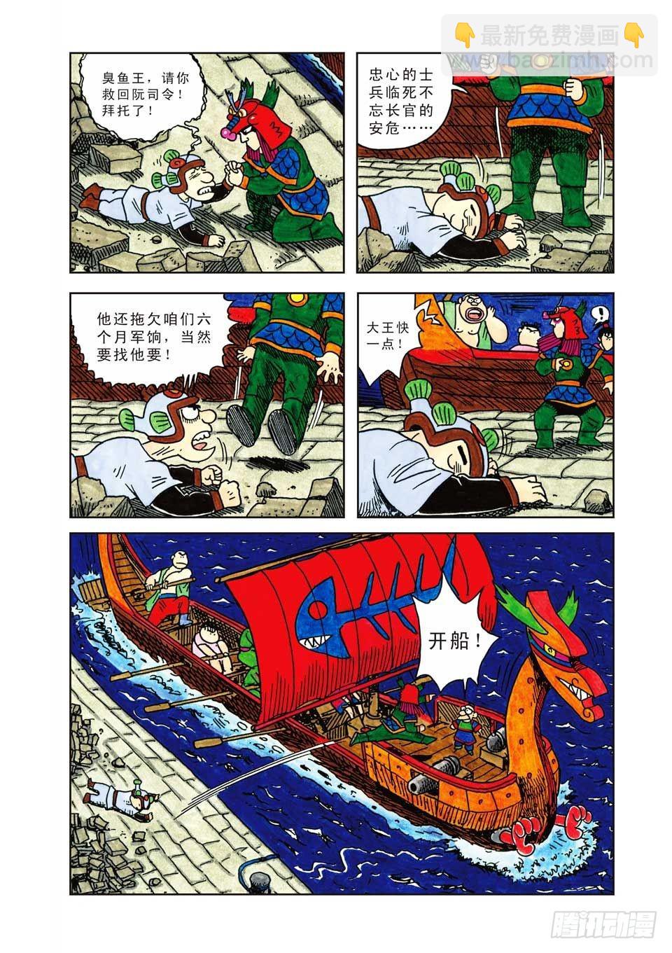 烏龍院爆笑漫畫系列七鮮魚丸 - 第8集 - 1