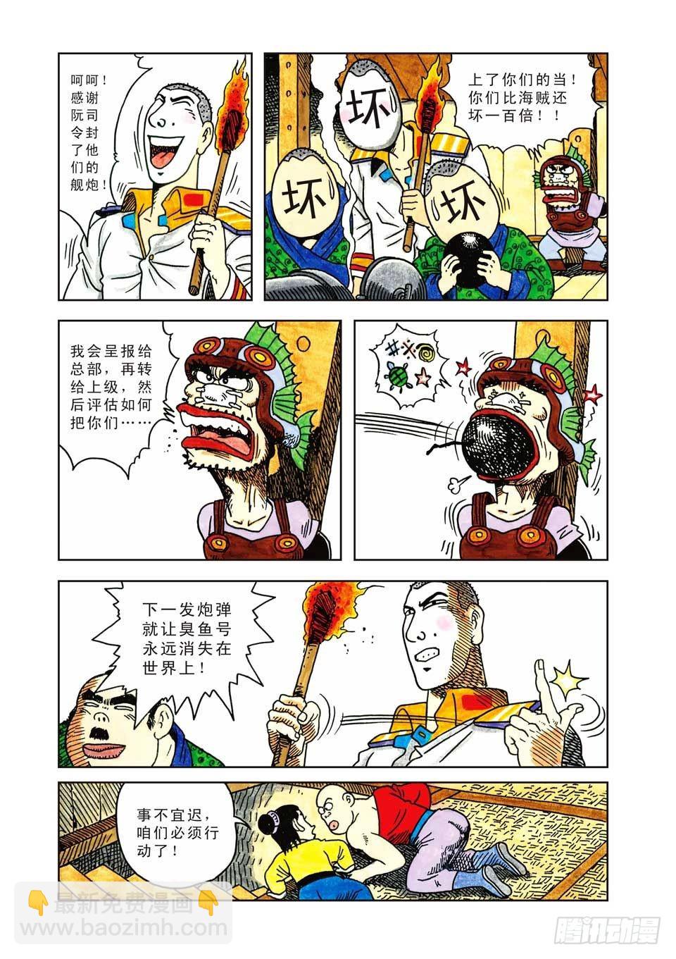 乌龙院爆笑漫画系列七鲜鱼丸 - 第8集 - 4