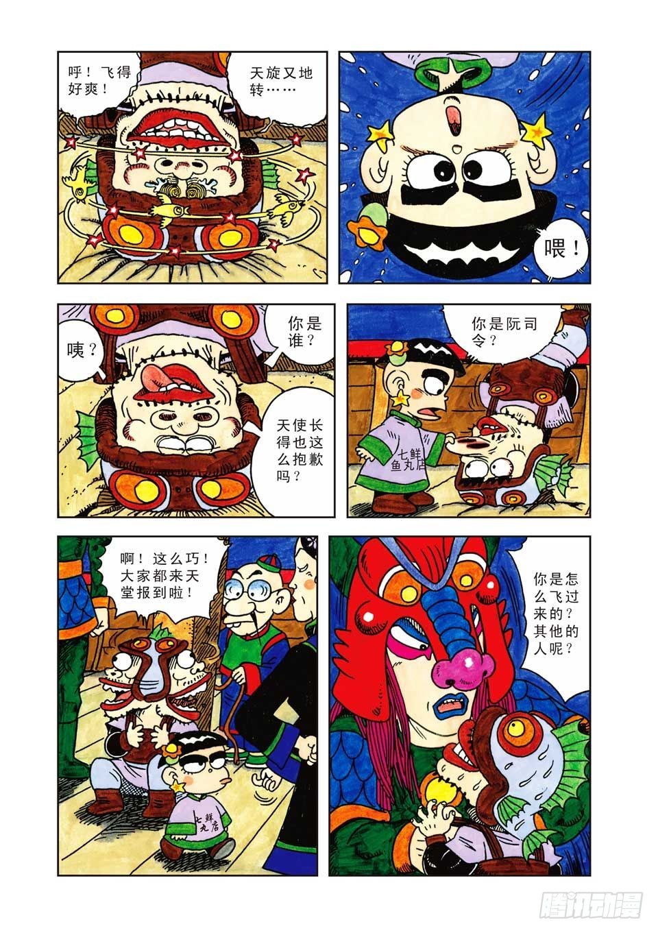 乌龙院爆笑漫画系列七鲜鱼丸 - 第8集 - 6