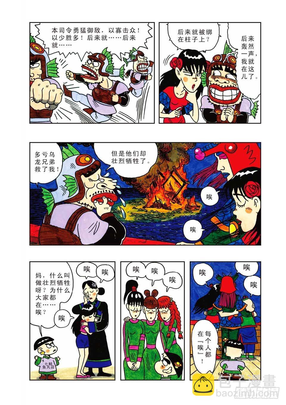 烏龍院爆笑漫畫系列七鮮魚丸 - 第8集 - 1