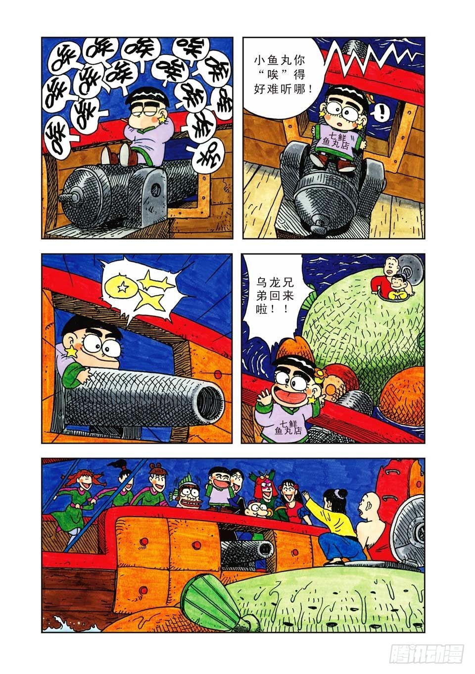 乌龙院爆笑漫画系列七鲜鱼丸 - 第8集 - 2