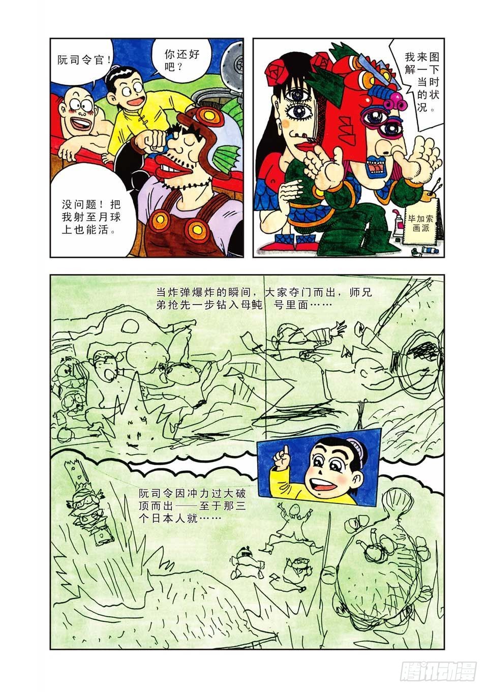 烏龍院爆笑漫畫系列七鮮魚丸 - 第8集 - 3