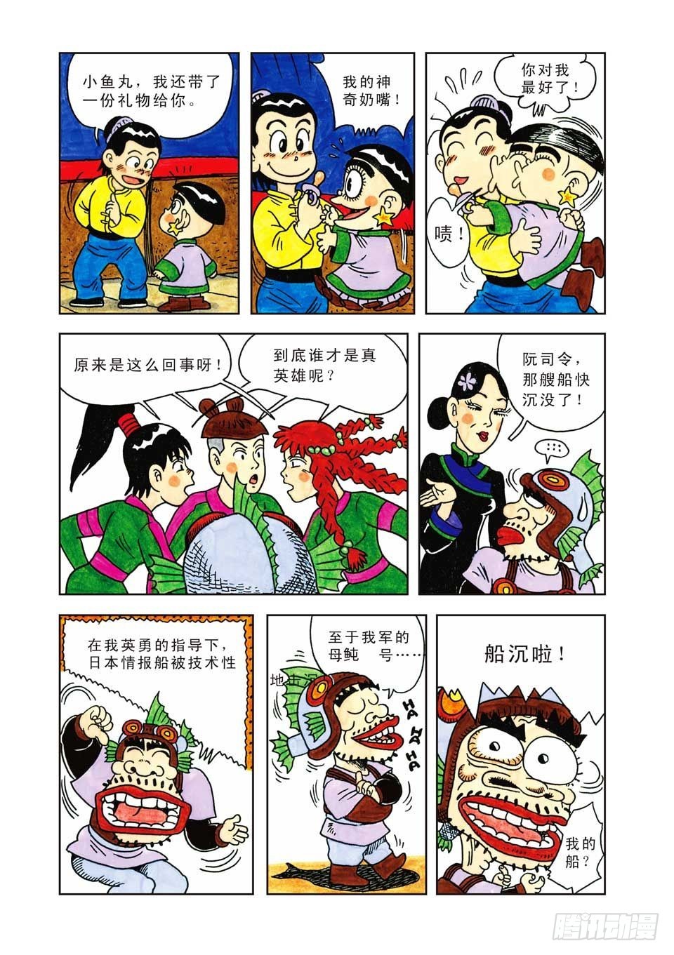 烏龍院爆笑漫畫系列七鮮魚丸 - 第8集 - 4