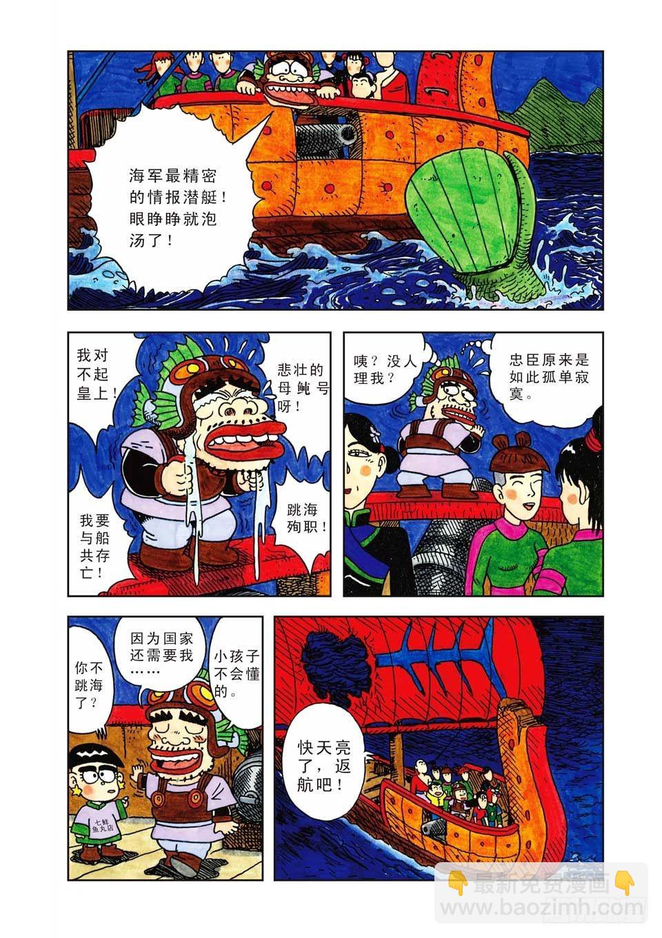 乌龙院爆笑漫画系列七鲜鱼丸 - 第8集 - 5