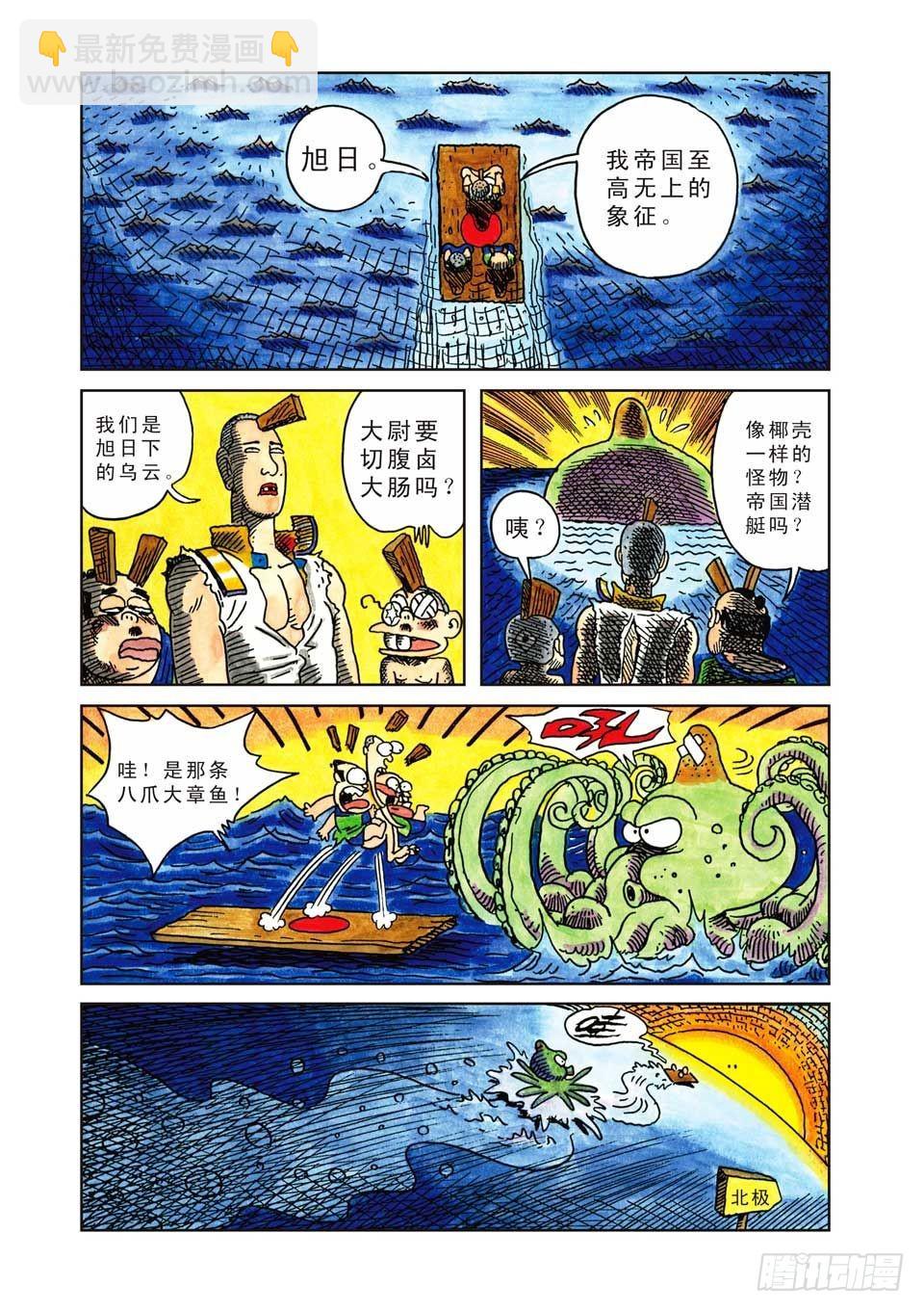 乌龙院爆笑漫画系列七鲜鱼丸 - 第8集 - 6