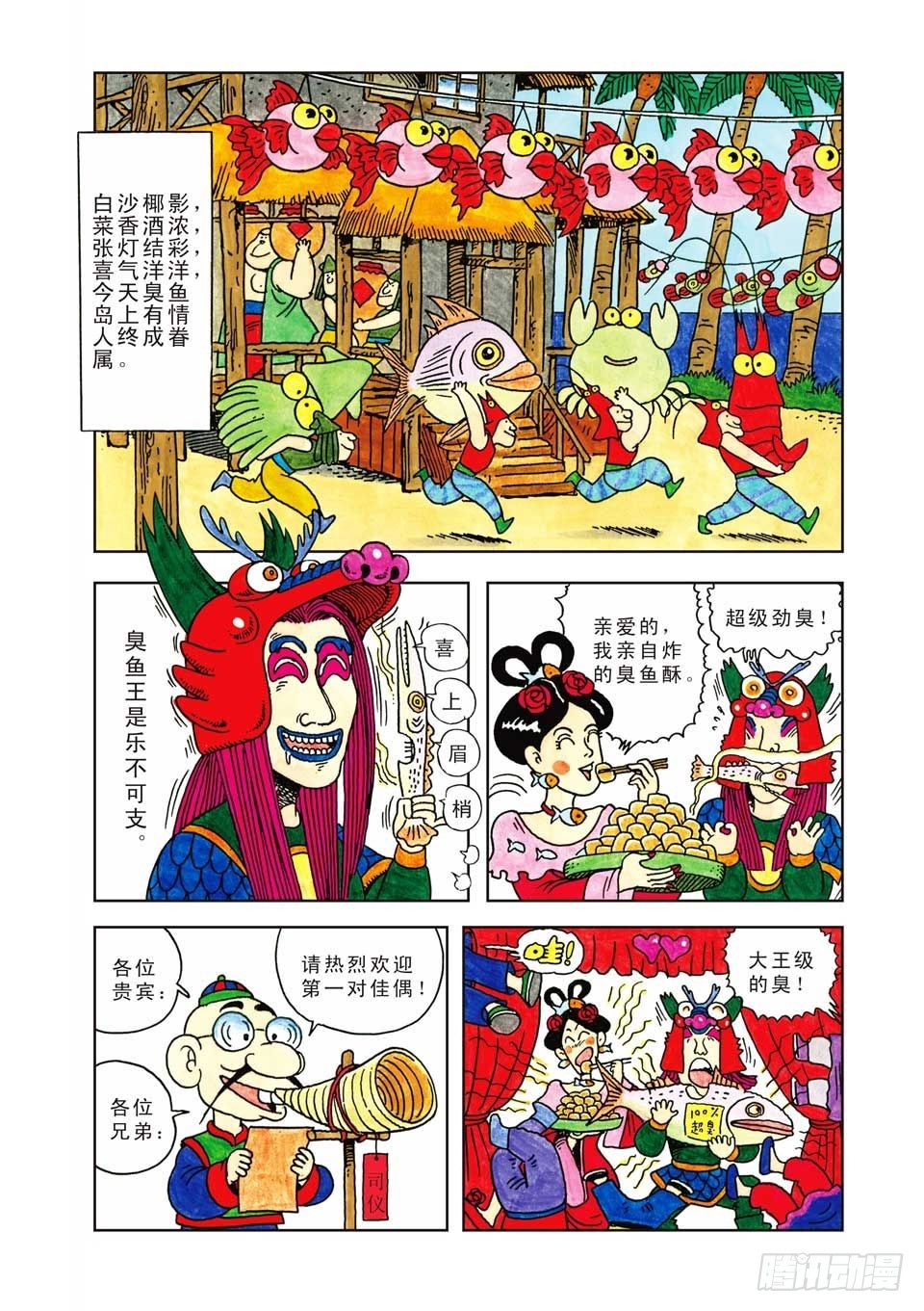 乌龙院爆笑漫画系列七鲜鱼丸 - 第8集 - 1