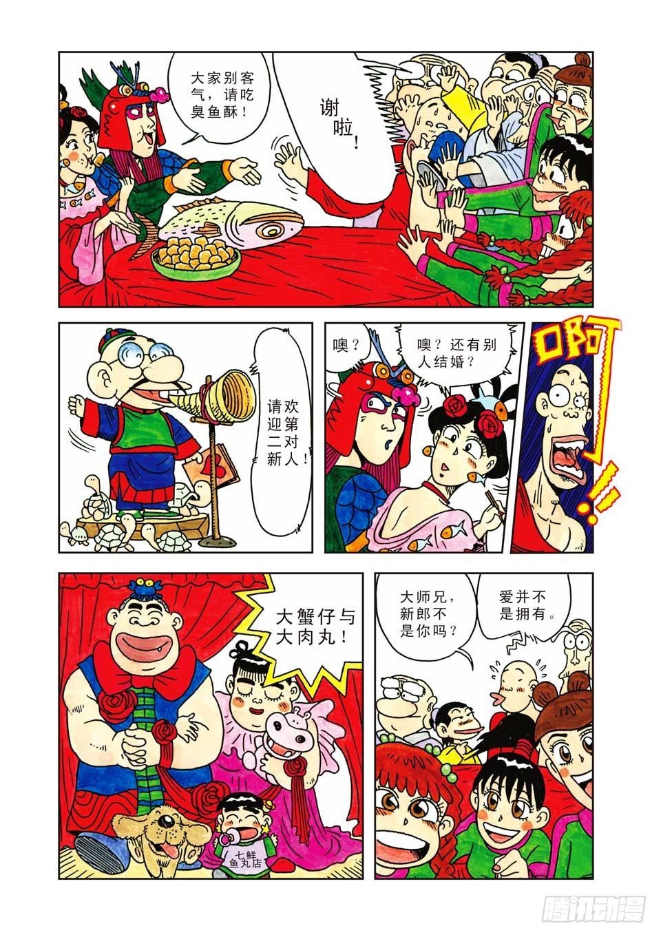 烏龍院爆笑漫畫系列七鮮魚丸 - 第8集 - 2