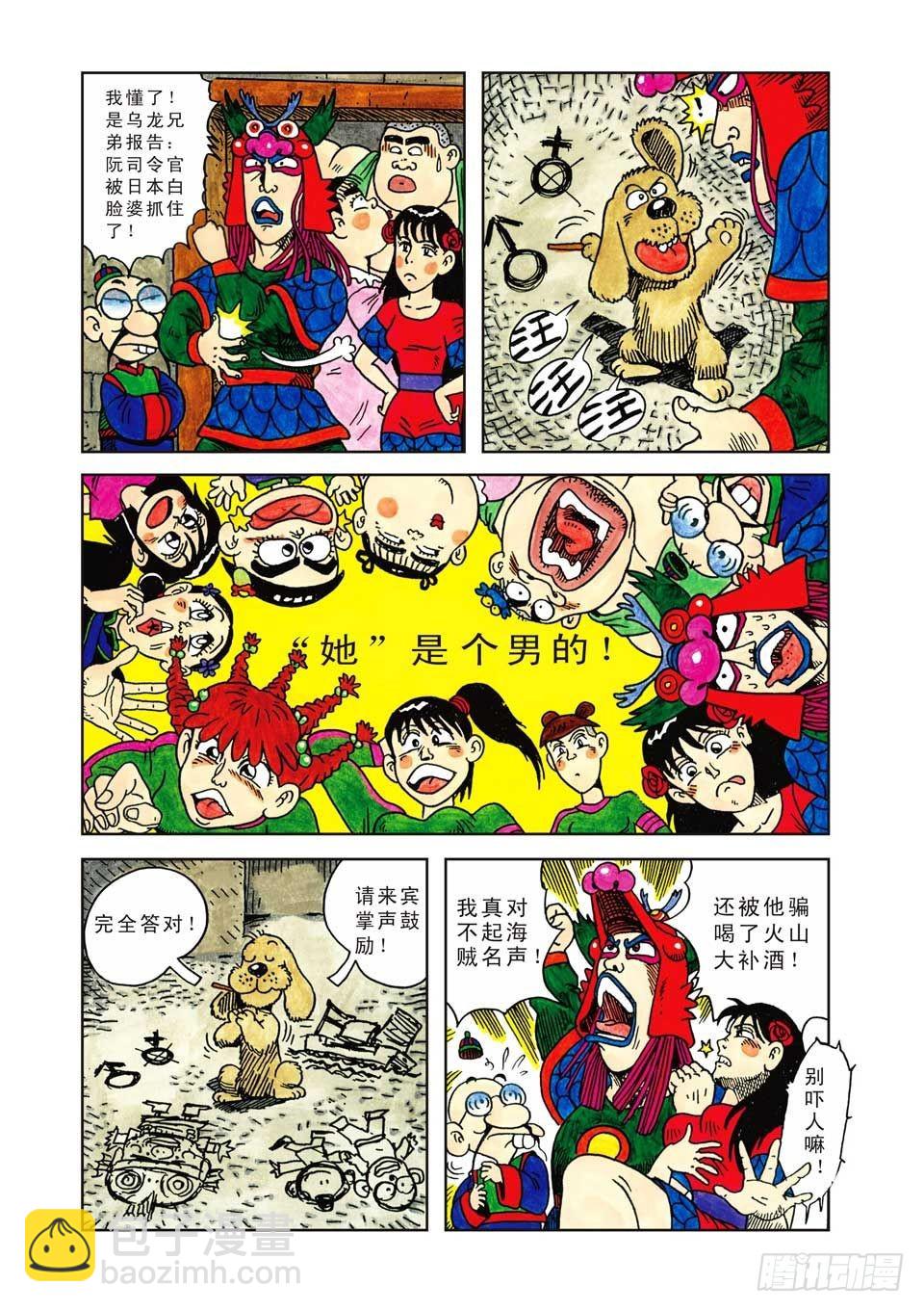 乌龙院爆笑漫画系列七鲜鱼丸 - 第8集 - 4