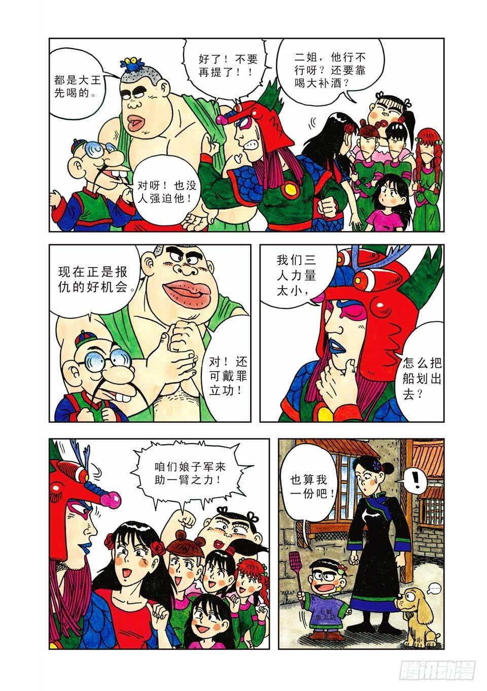 乌龙院爆笑漫画系列七鲜鱼丸 - 第8集 - 5