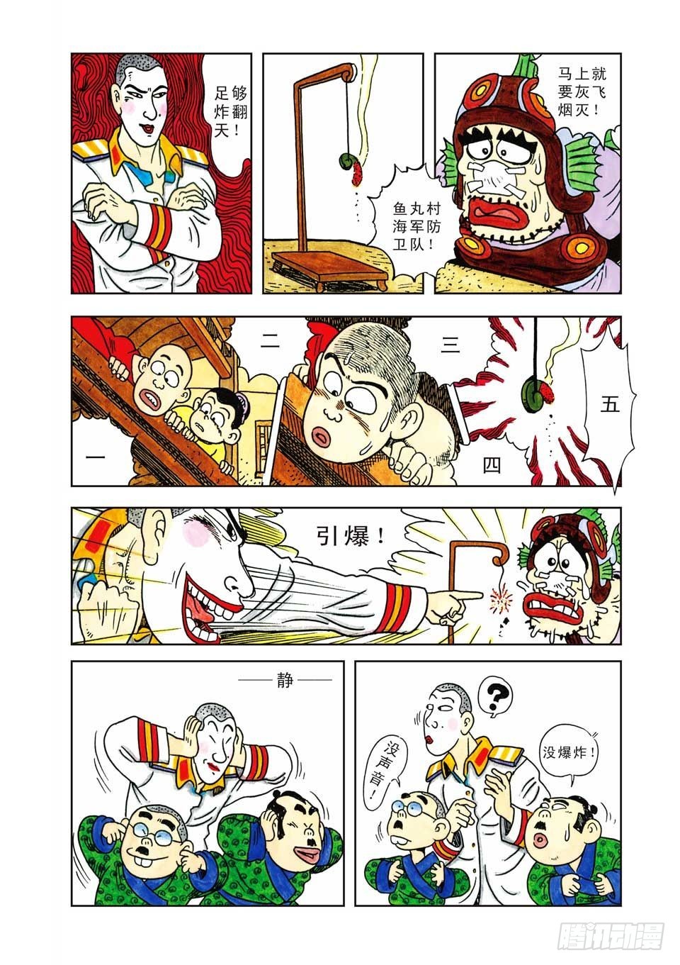 乌龙院爆笑漫画系列七鲜鱼丸 - 第8集 - 1