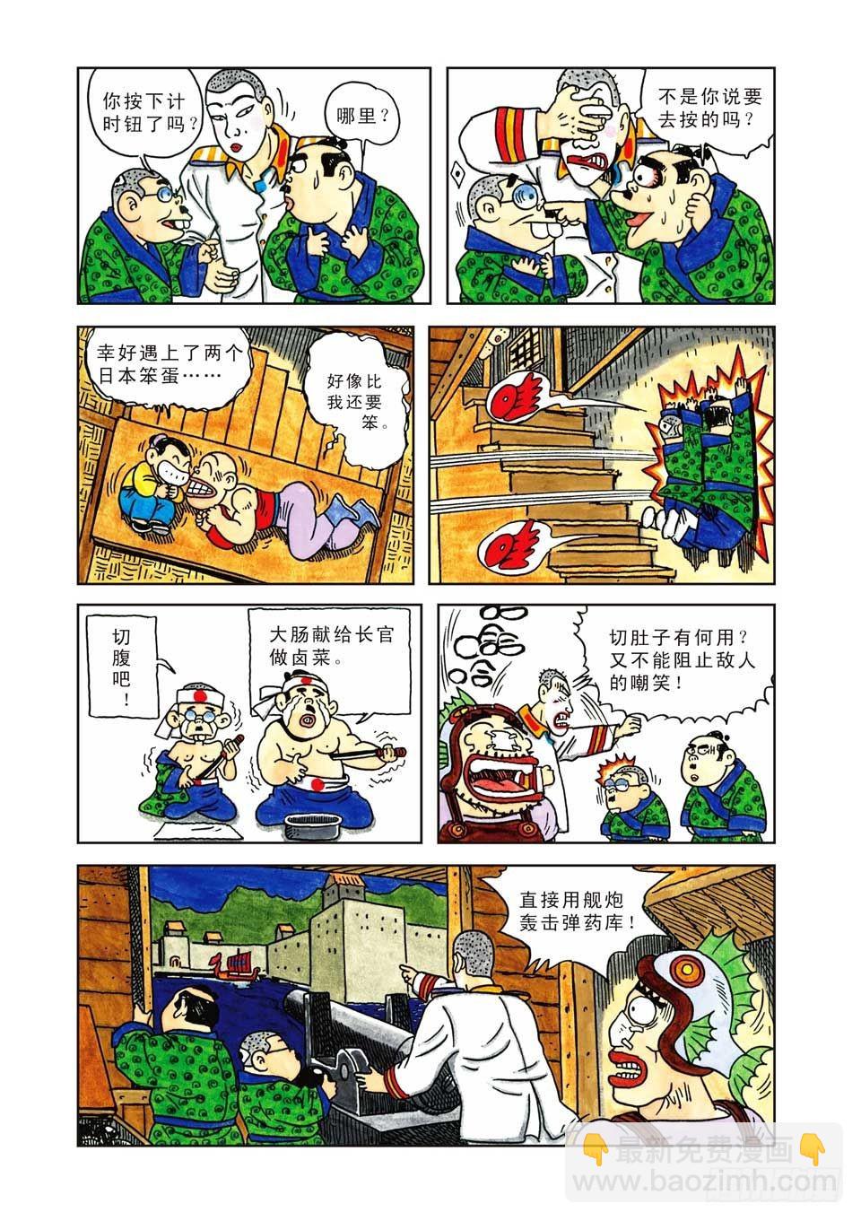 乌龙院爆笑漫画系列七鲜鱼丸 - 第8集 - 2