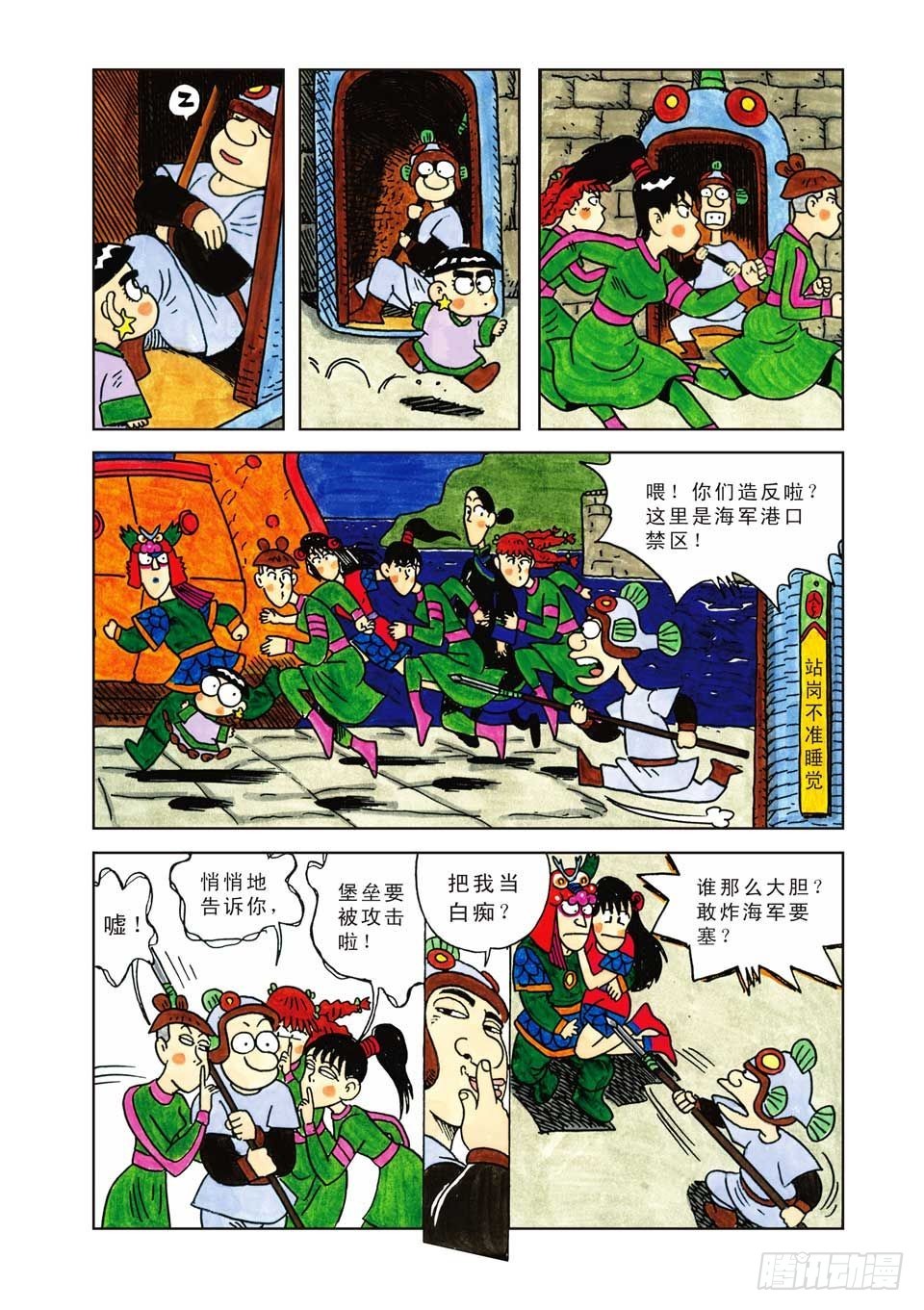 烏龍院爆笑漫畫系列七鮮魚丸 - 第8集 - 3