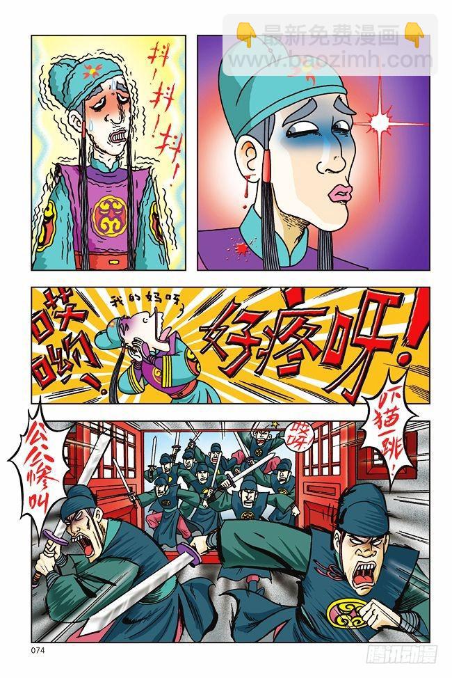 烏龍院大長篇 - 第2話 - 7