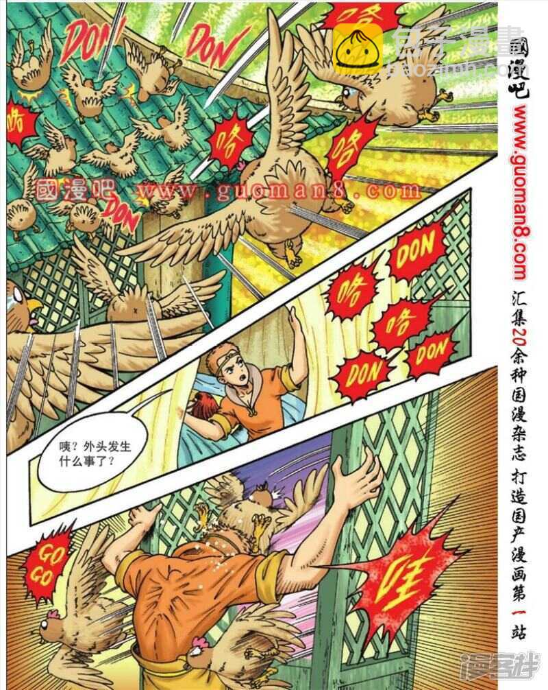 烏龍院大長篇 - 第104話 - 2