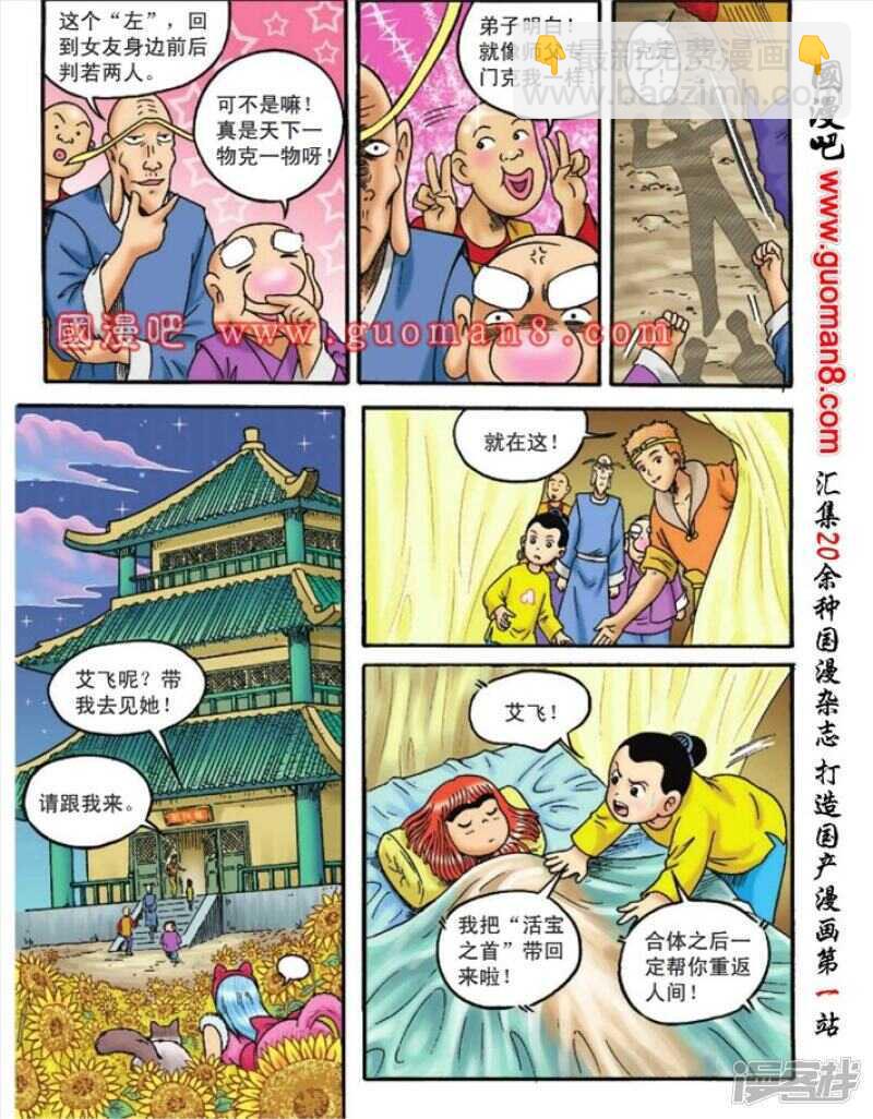 烏龍院大長篇 - 第104話 - 2