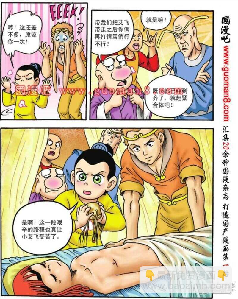 烏龍院大長篇 - 第104話 - 4