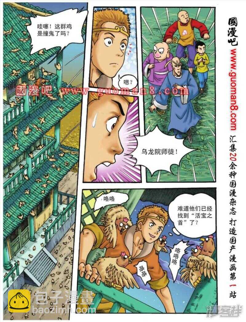 烏龍院大長篇 - 第104話 - 3