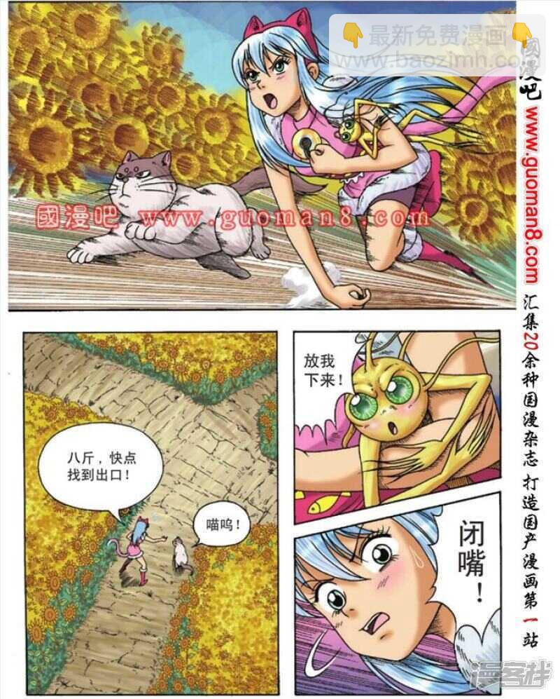 烏龍院大長篇 - 第106話 - 4