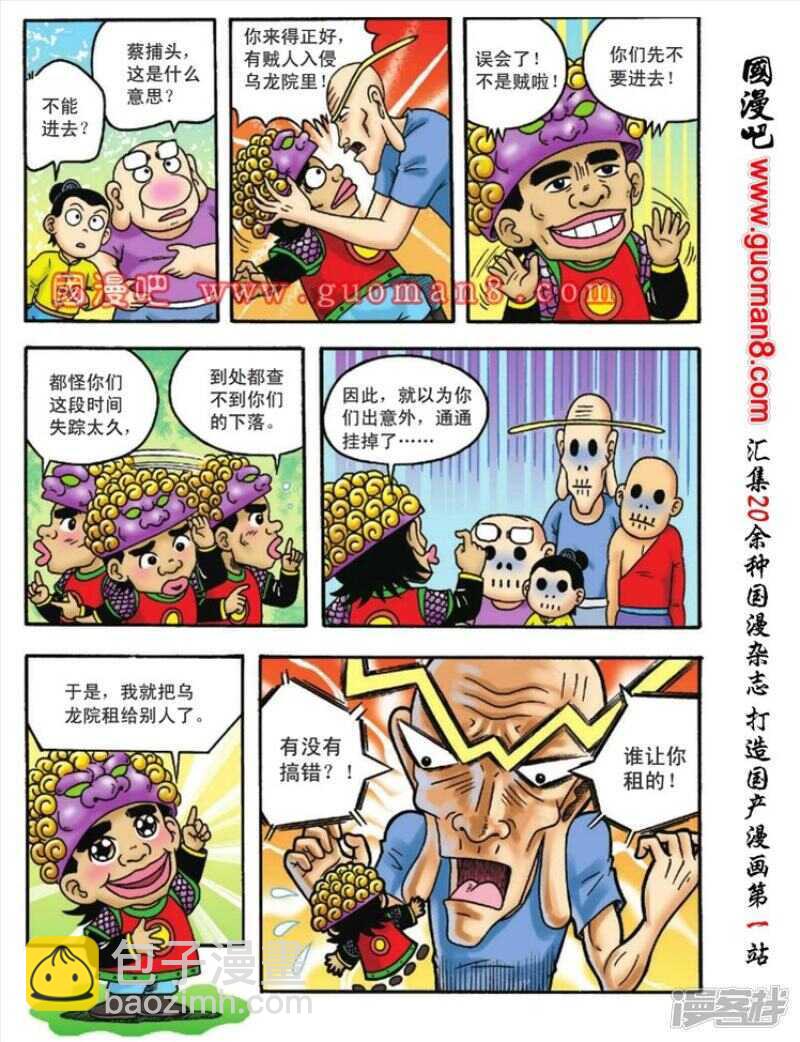 烏龍院大長篇 - 第108話 - 1