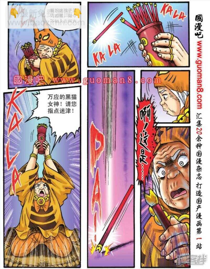 烏龍院大長篇 - 第108話 - 6